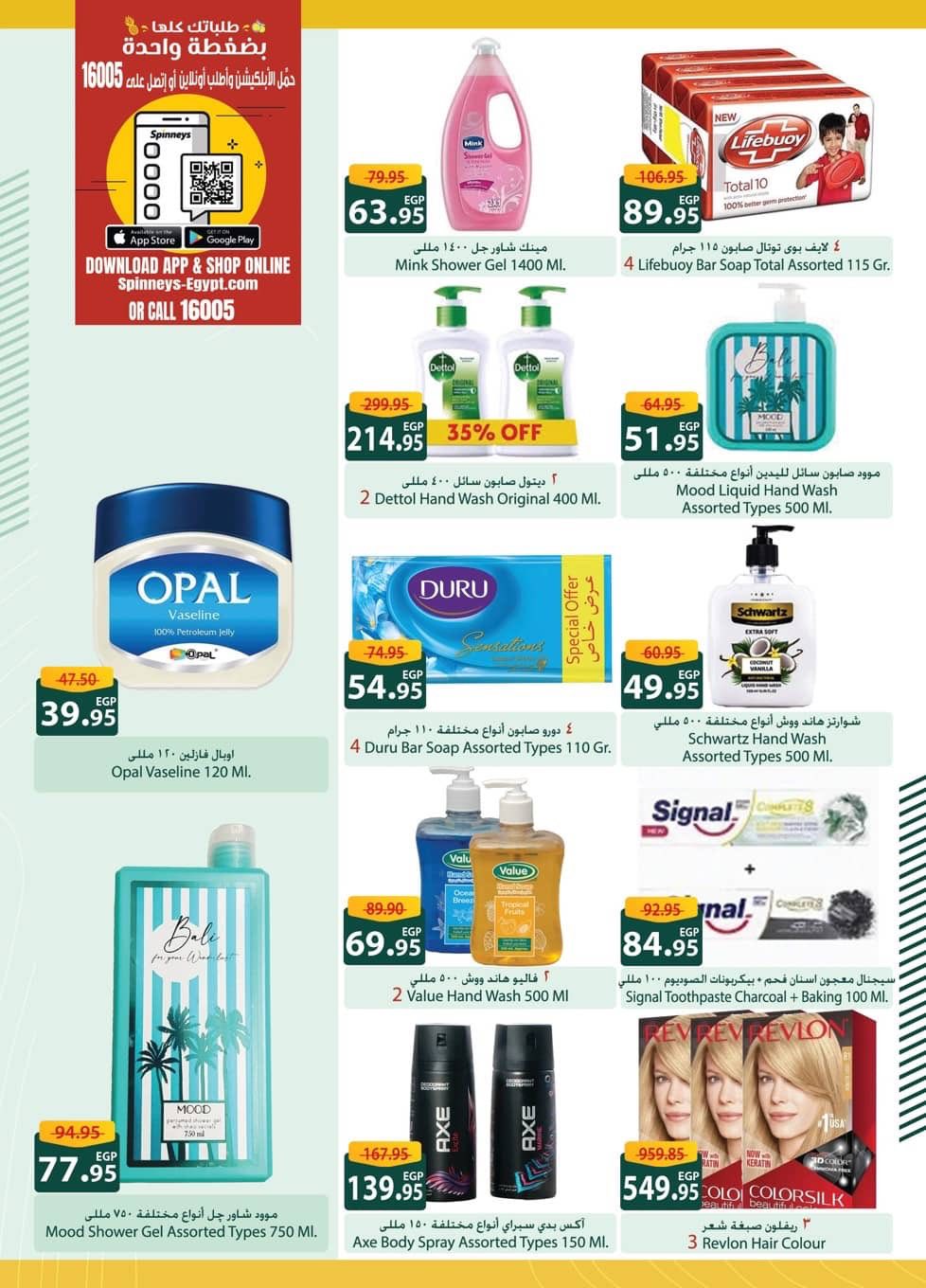 spinneys offers from 8dec to 23dec 2025 عروض سبينس من 8 ديسمبر حتى 23 ديسمبر 2025 صفحة رقم 25